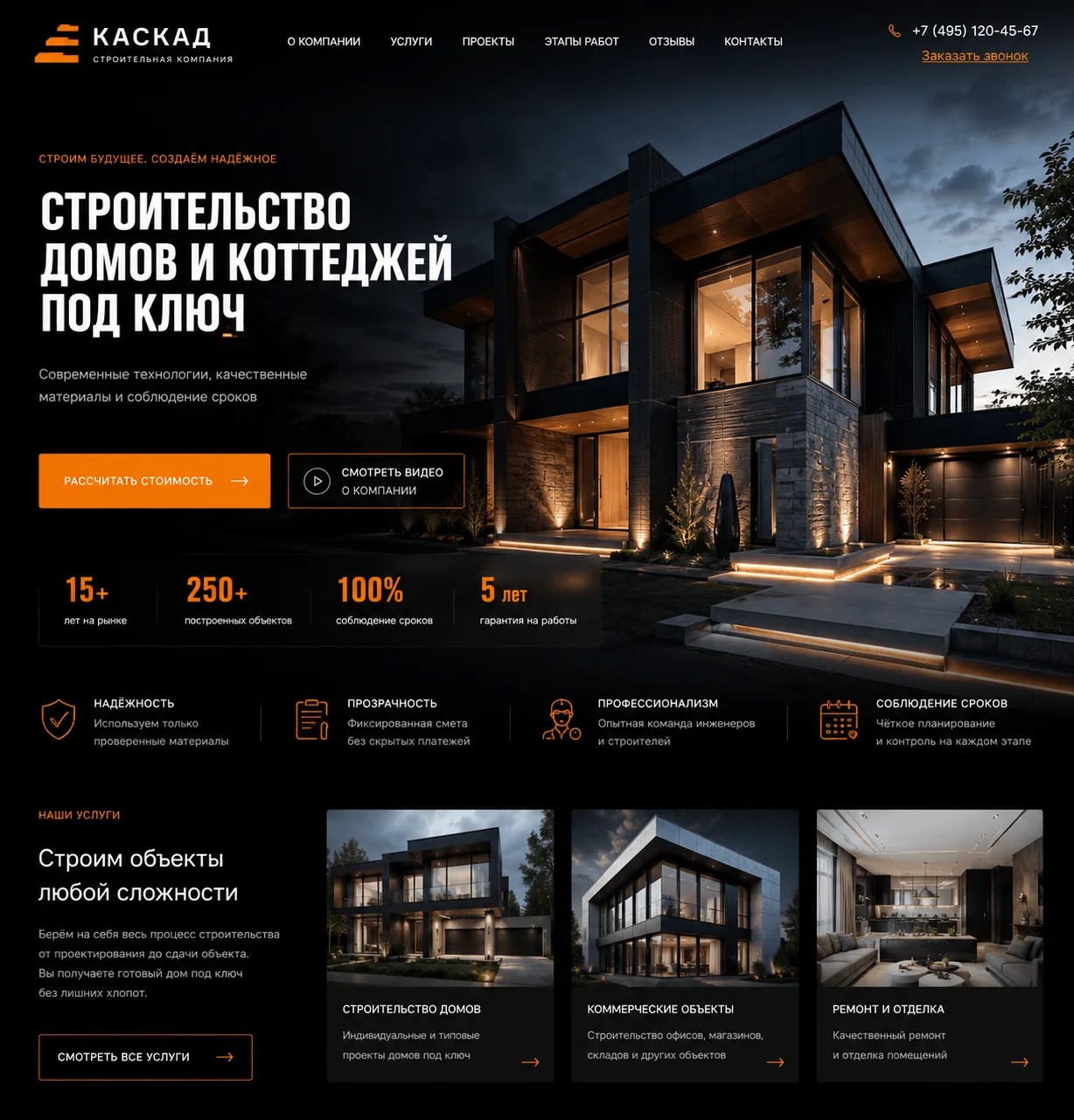 Главная страница сайта строительной компании